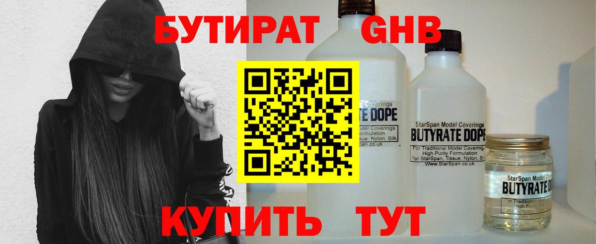 Бутират бутандиол Комсомольск-на-Амуре