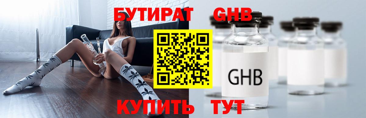 БУТИРАТ Butirat  Вход с VPN  Комсомольск-на-Амуре 
