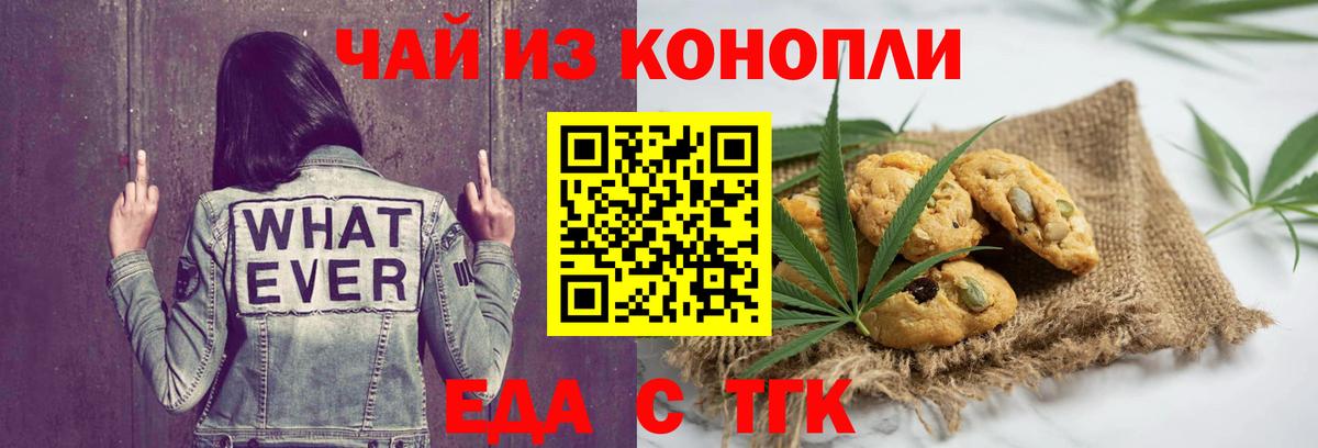Печенье с ТГК марихуана Комсомольск-на-Амуре