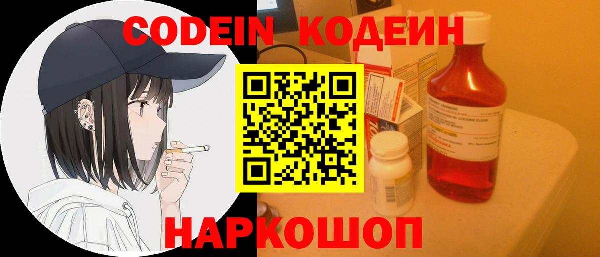 Комсомольск-на-Амуре  Кодеиновый сироп Lean напиток Lean (лин)  Вход с VPN  Codein Purple Drank 
