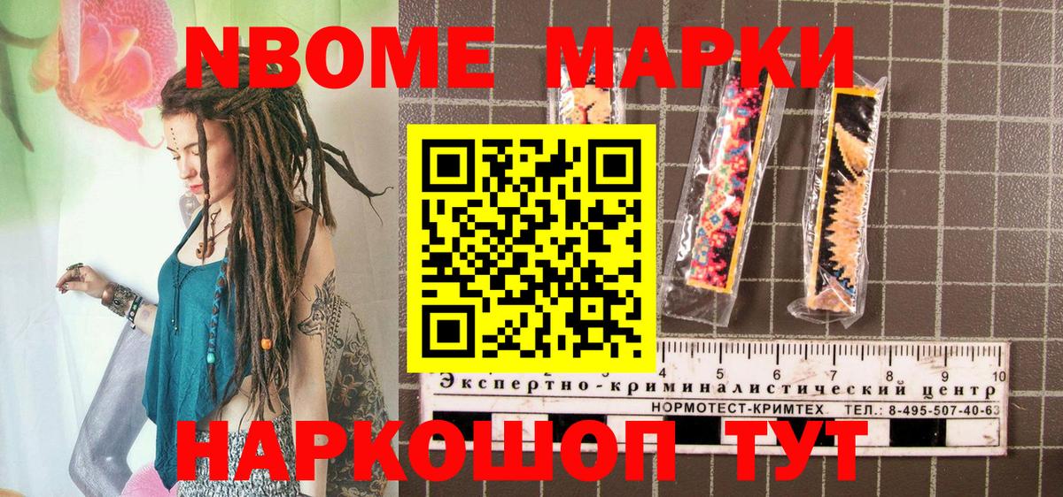 Комсомольск-на-Амуре  Марки N-bome 1,5мг  Вход с VPN 